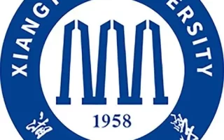 湘潭大学